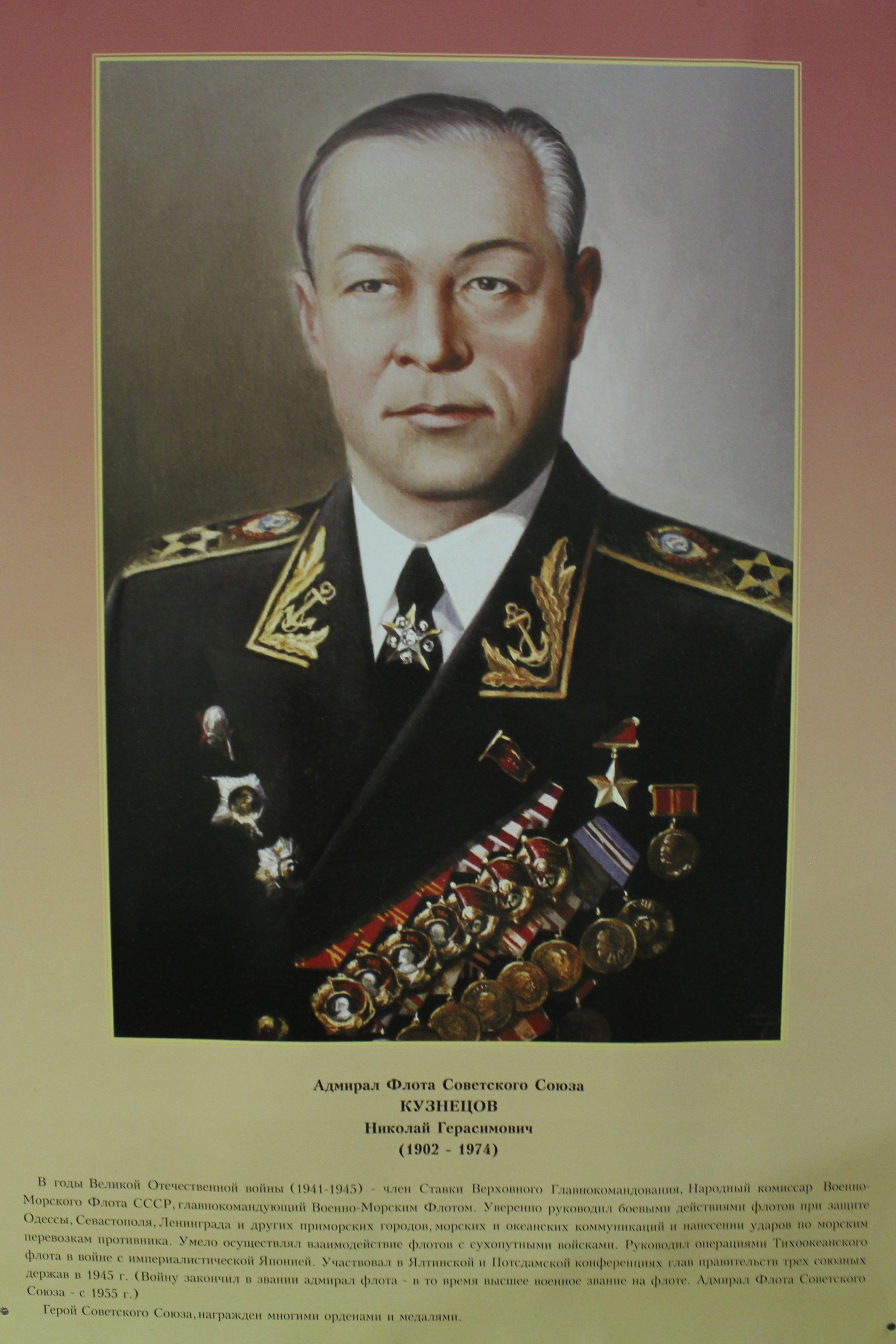 Адмирал флота советского Союза Кузнецов Николай